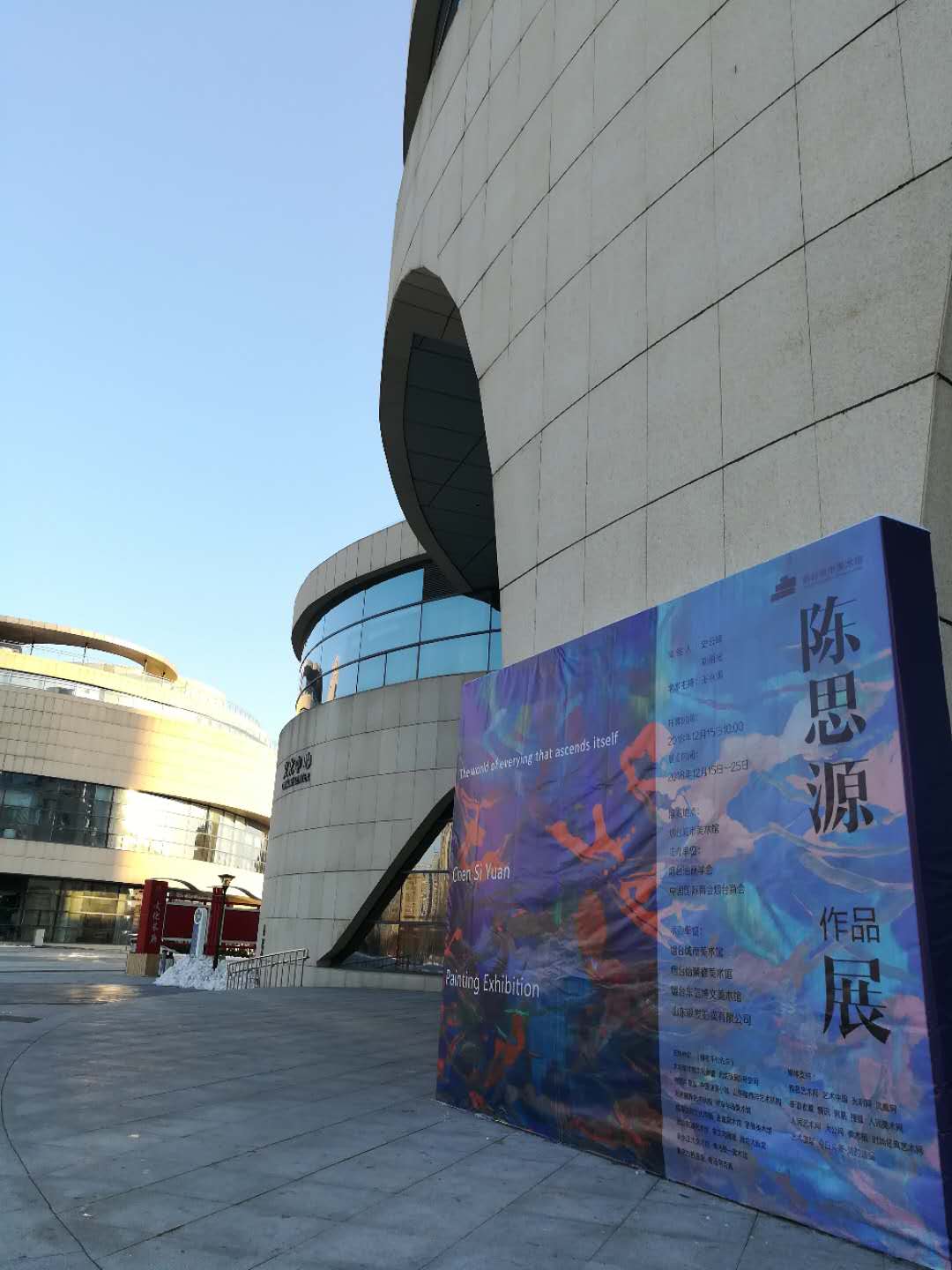 陈思源作品展，在烟台城市美术馆隆重开幕