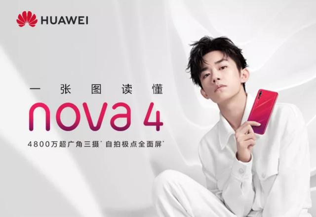nova4新机,并宣布2018手机全球发货量将超2亿