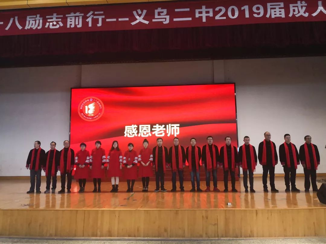 青春正好,十八而志|义乌二中2019届成人宣誓仪式顺利举行