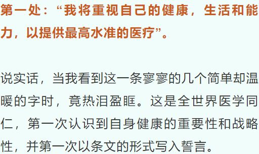 希波克拉底誓言第八次修改三处与中国医生最为相关