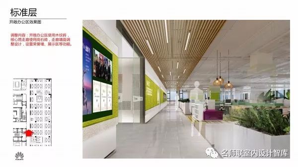 【力挺華為】HUAWEI研發中心上海辦公樓｜設計方案PPT+效果圖+CAD施工圖+物料書｜66P｜320M 科技 第29張