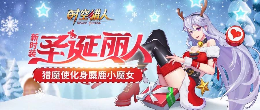 《时空猎人》12月19日更新公告