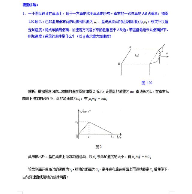 什么物理原理做模型好_有什么好的风景做头像(2)