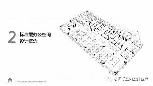 【力挺華為】HUAWEI研發中心上海辦公樓｜設計方案PPT+效果圖+CAD施工圖+物料書｜66P｜320M 科技 第13張