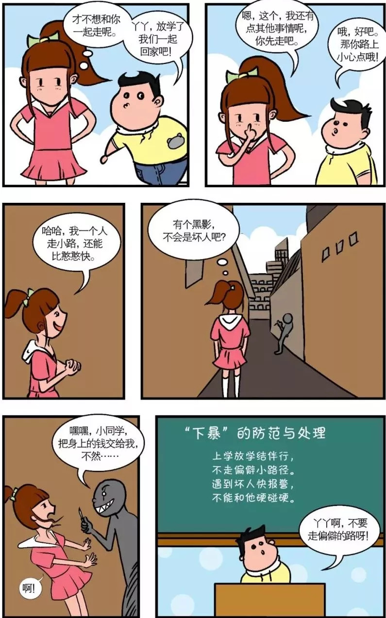 漫画| 青少年安全自护教育