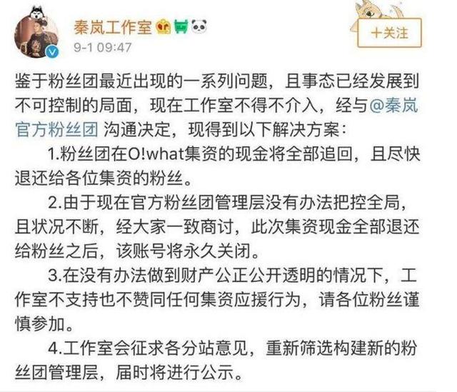 秦嵐團隊下場管理粉絲後援會，公開控評組惹眾怒 娛樂 第3張