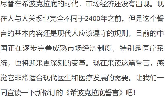 希波克拉底誓言第八次修改三处与中国医生最为相关