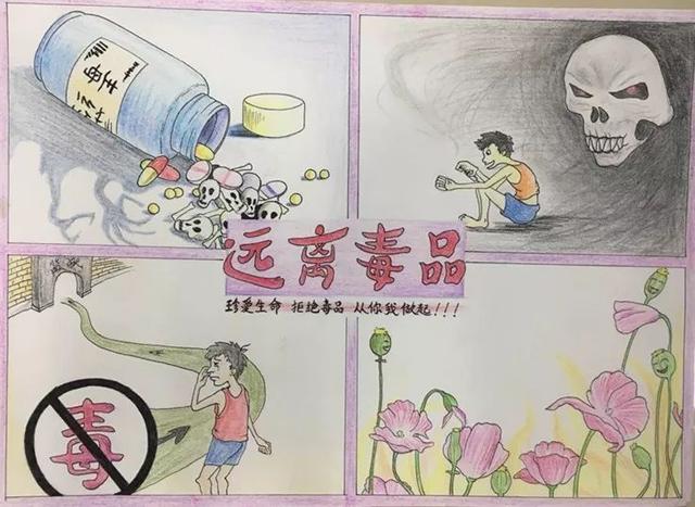 「远离毒品」灵山县禁毒漫画征集大赛获奖作品出炉啦!