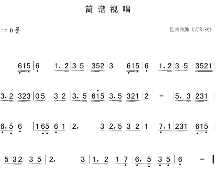 12月18日 | 每天一条简谱视唱(声乐爱好者专用)