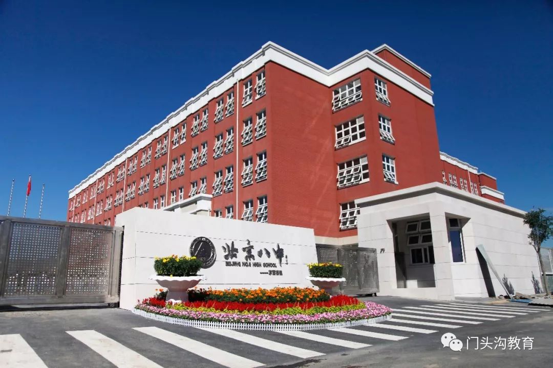 门头沟这几所学校被评为第三批北京市中小学文明校园