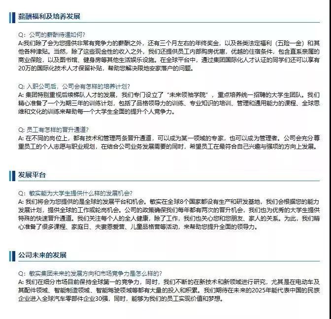 敏实集团招聘_第一上海 敏实集团给予买入评级 敏实集团(4)