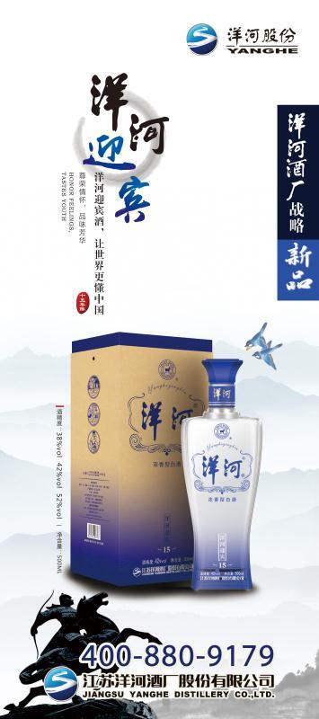 江苏洋河酒厂隆重推出新品洋河年份系列