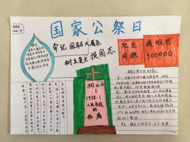 【队活动】珍爱和平,勿忘历史---国家公祭日(济南市小