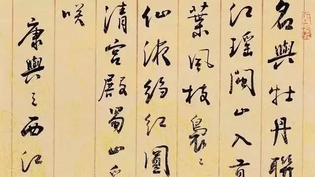 45.颜真卿行书作品的风格特征是什么?