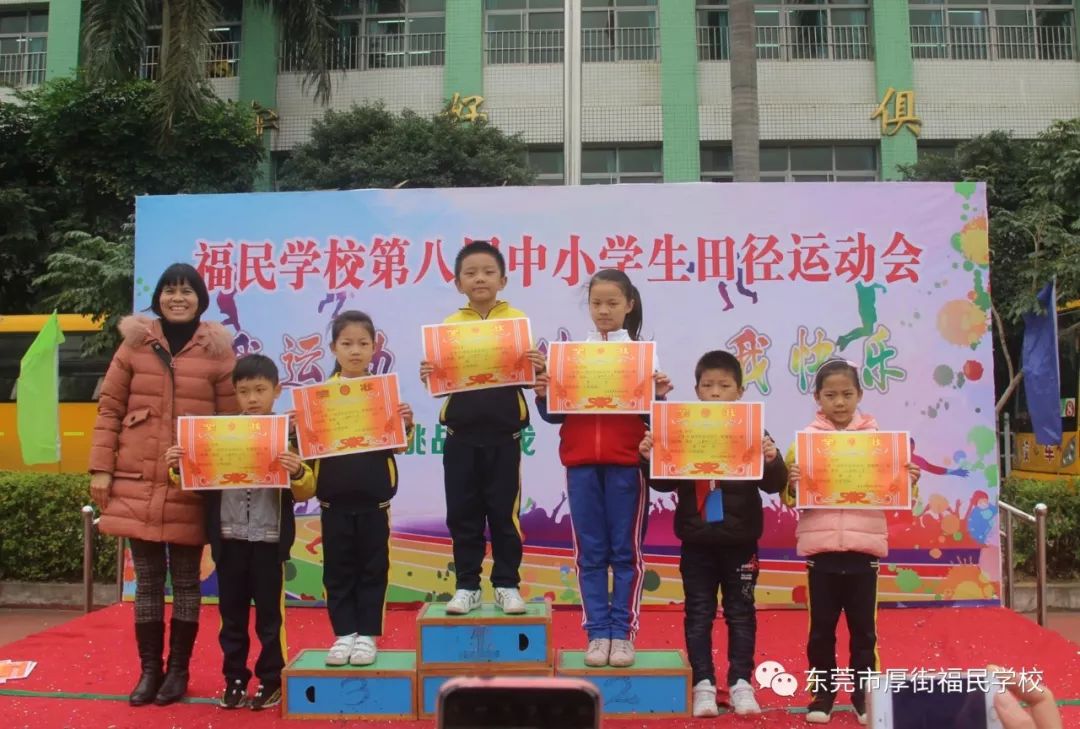 朝气蓬勃-福民学校举行第八届中小学生田径运动会