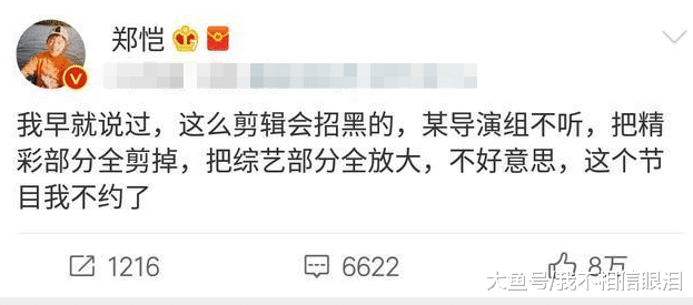 鄭愷發文怒懟芒果臺導演組, 網友: 已經對你仁至義盡瞭