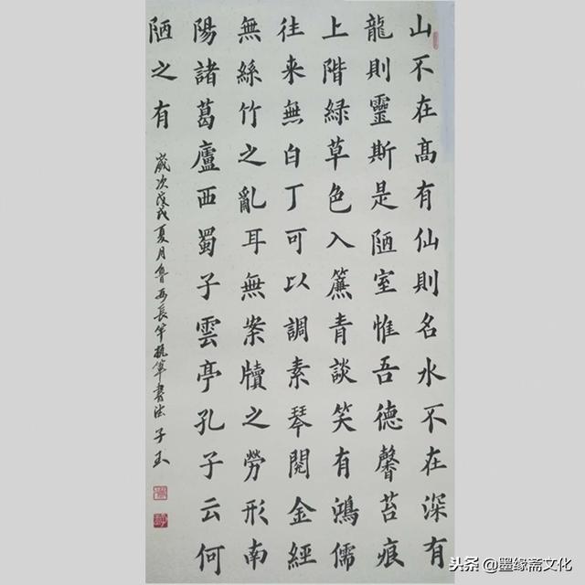 墨缘斋文化网苏树兴楷书书法-陋室铭