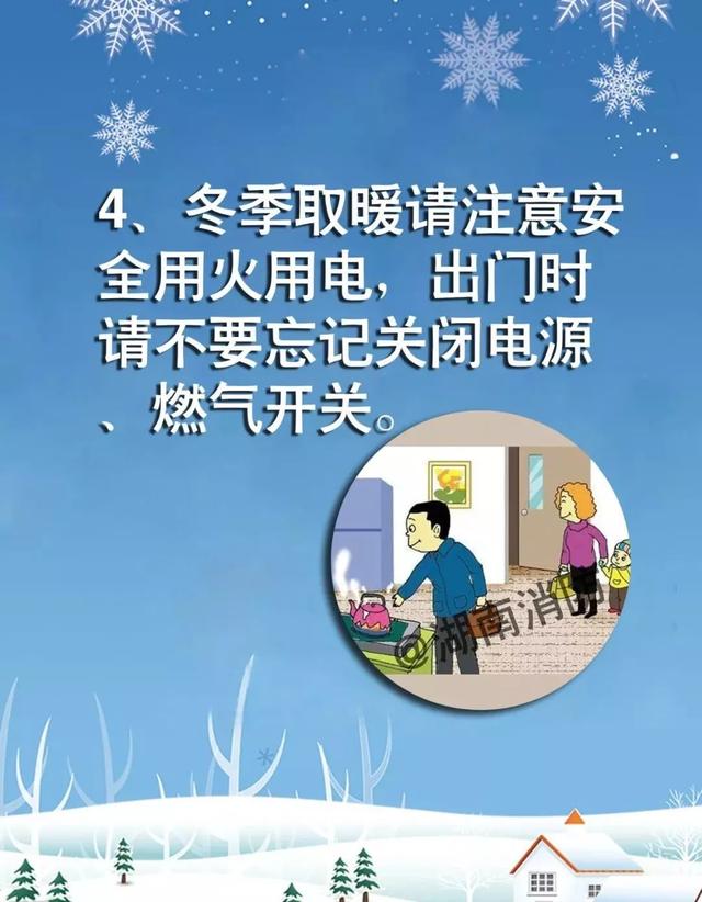 冬季家庭防火如何防?来了解一下