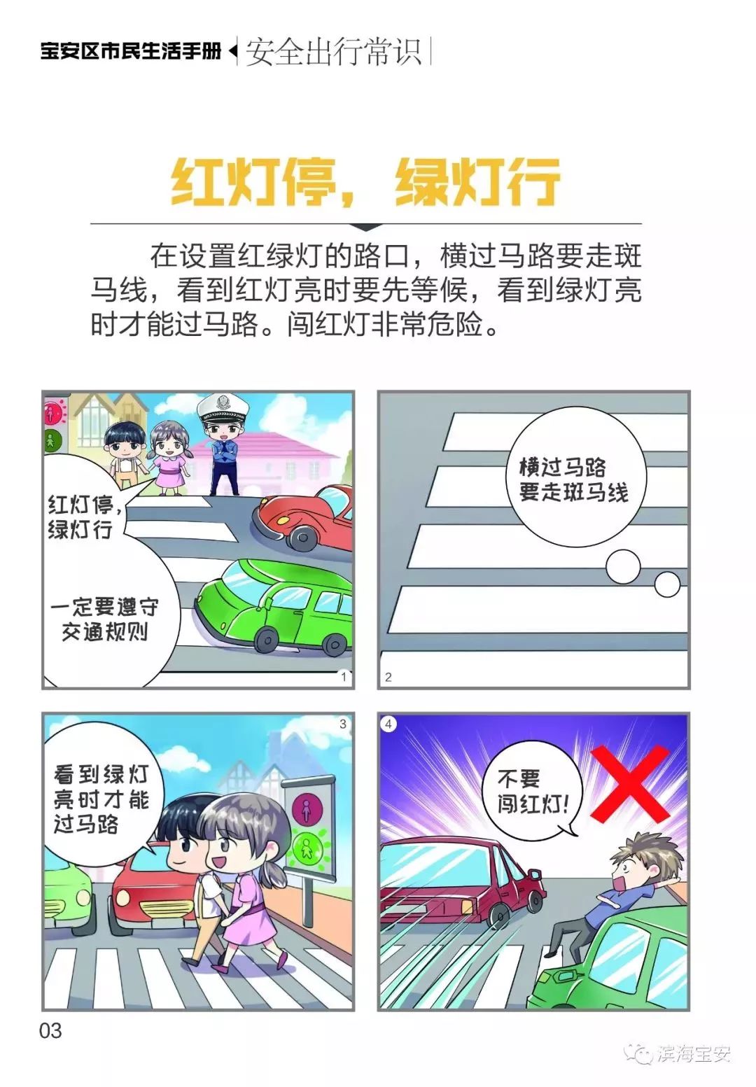 文明出行文明生活这本漫画书你一定要看