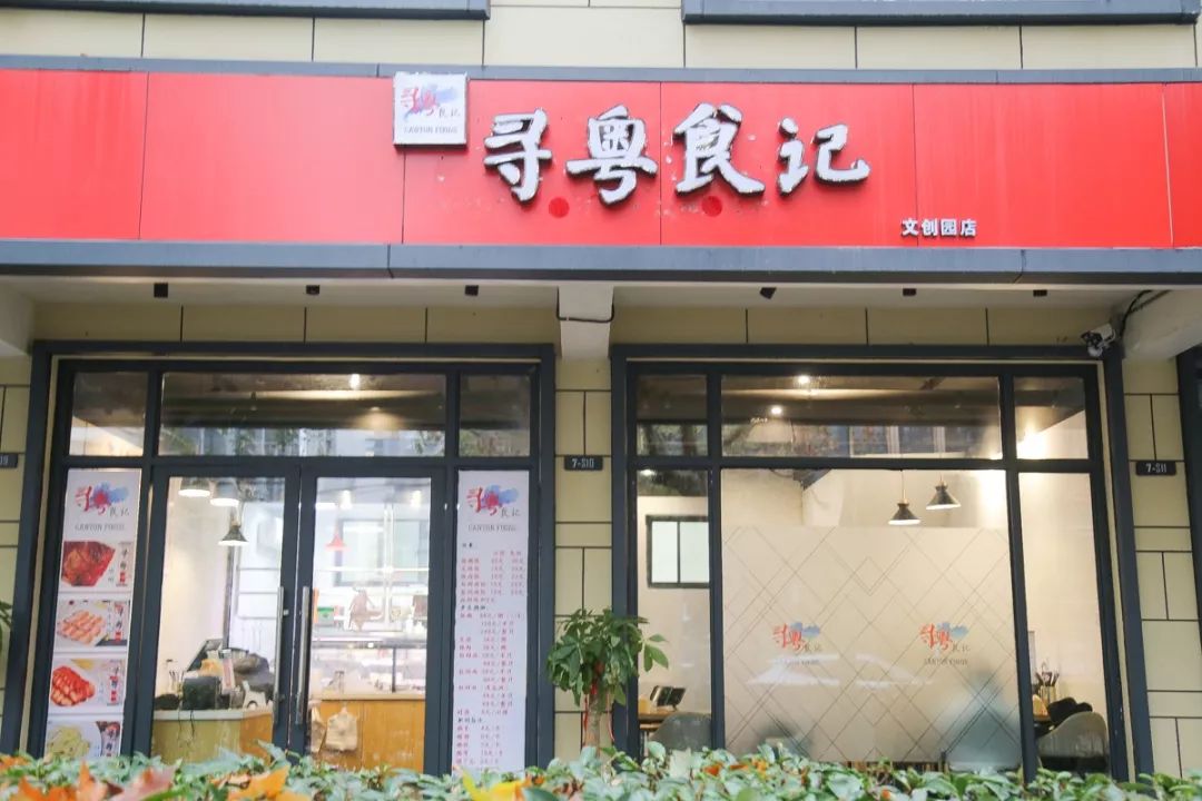 寻粤食记地址|凤台路和颖上路交叉口人均|25元(折前参考价)电话