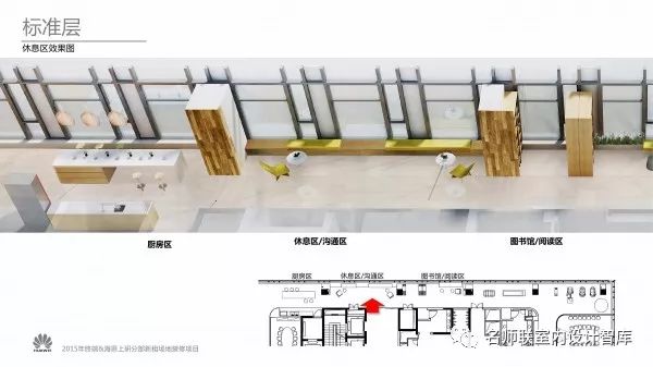 【力挺華為】HUAWEI研發中心上海辦公樓｜設計方案PPT+效果圖+CAD施工圖+物料書｜66P｜320M 科技 第23張