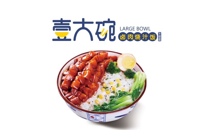 我决定开一家壹大碗卤肉饭创业店