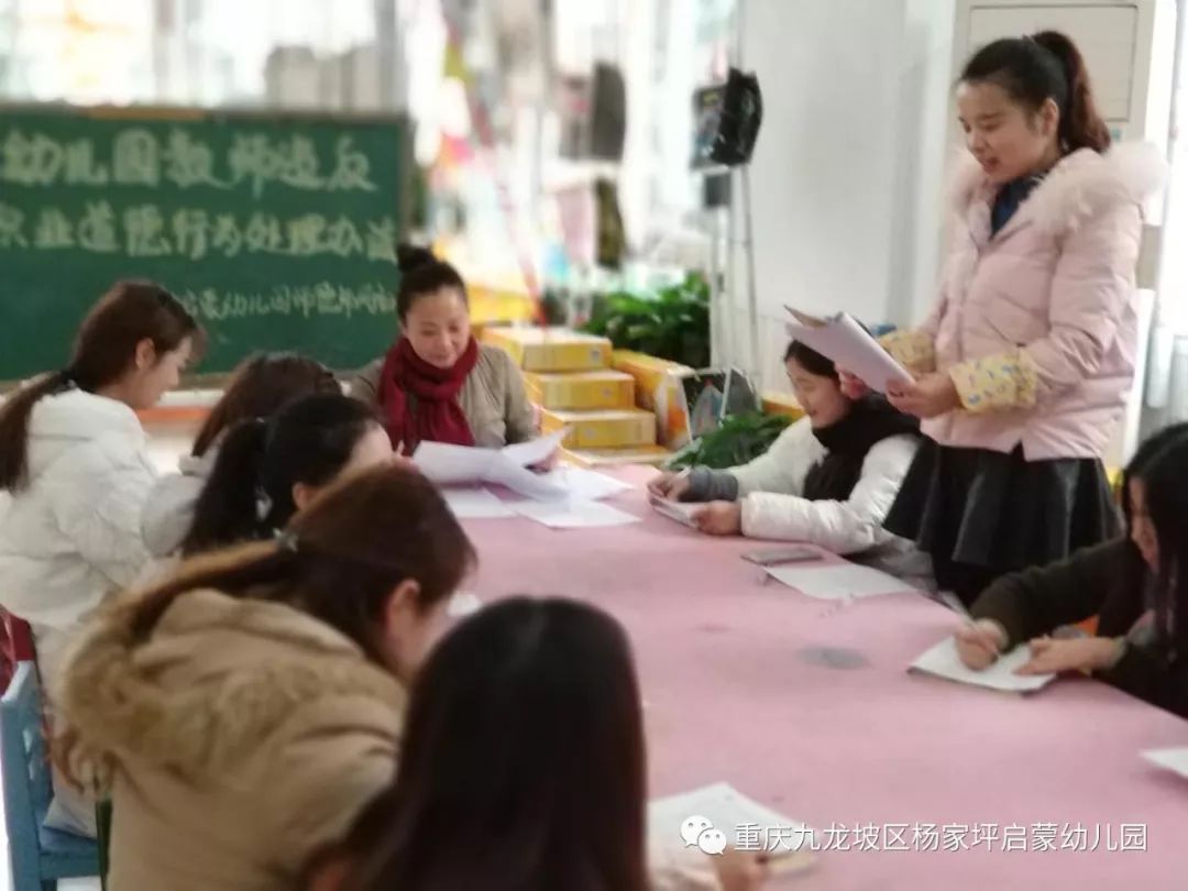 规范教育言行,提升教师职业素质-----启蒙教师学习"幼儿园教师违反