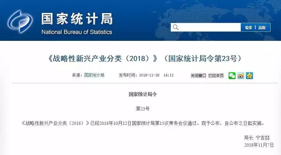 3D打印正式被纳入国家统计局发布的《战略性新兴产业分类（2018）》文件(图1)