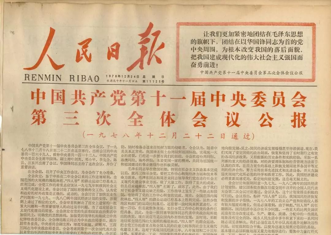 改革开放40周年论文