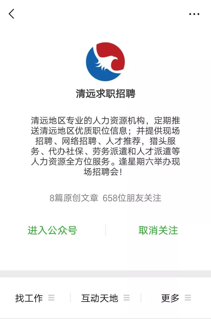 清远招聘信息_清远招聘信息 2020 02 05(2)