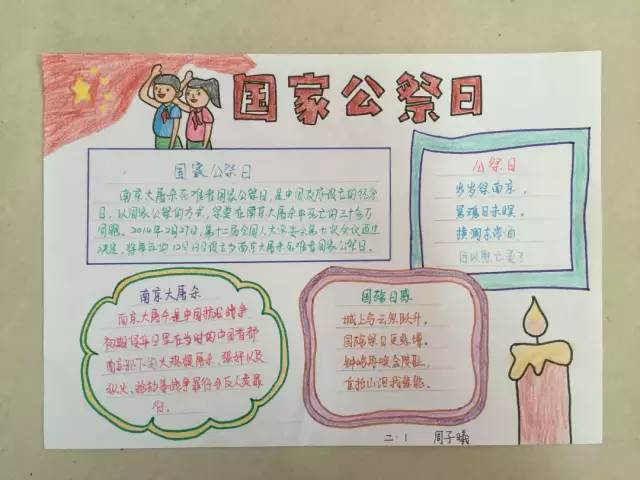 【队活动】珍爱和平,勿忘历史---国家公祭日(济南市小