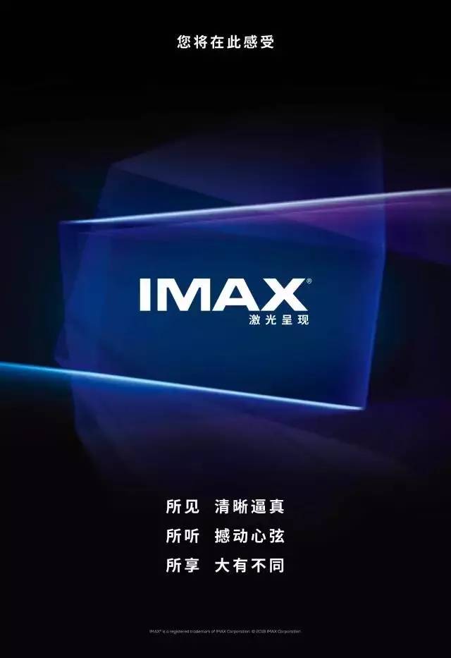 激光imax