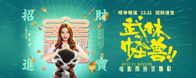 奔走相告~19.9元看《武林怪獸》啦！