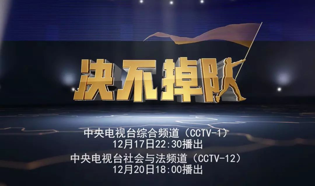 央视《决不掉队》今日播出"科右中旗故事"