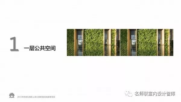 【力挺華為】HUAWEI研發中心上海辦公樓｜設計方案PPT+效果圖+CAD施工圖+物料書｜66P｜320M 科技 第6張