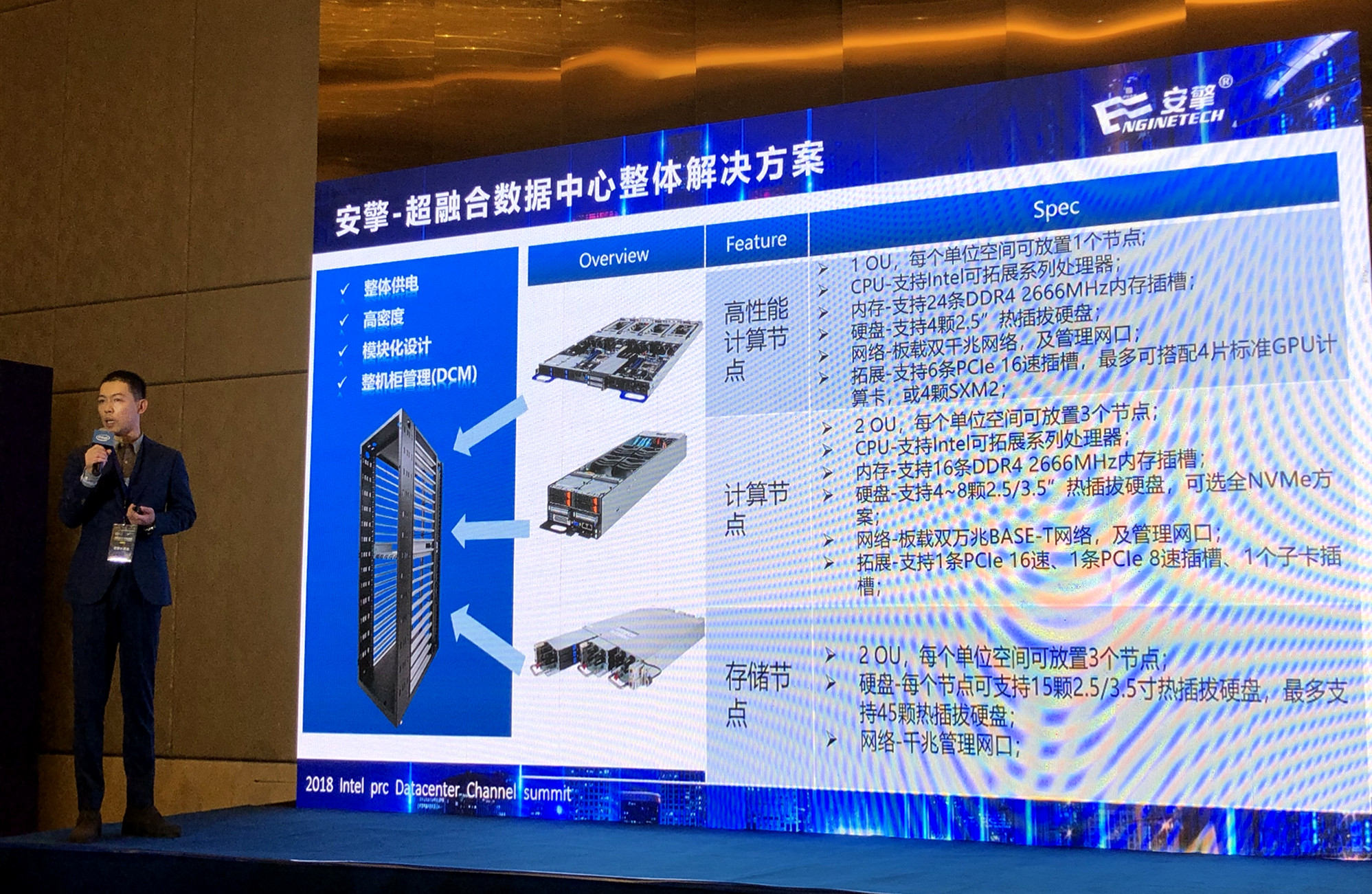 合作展望—安擎在intel datacenter channel summi