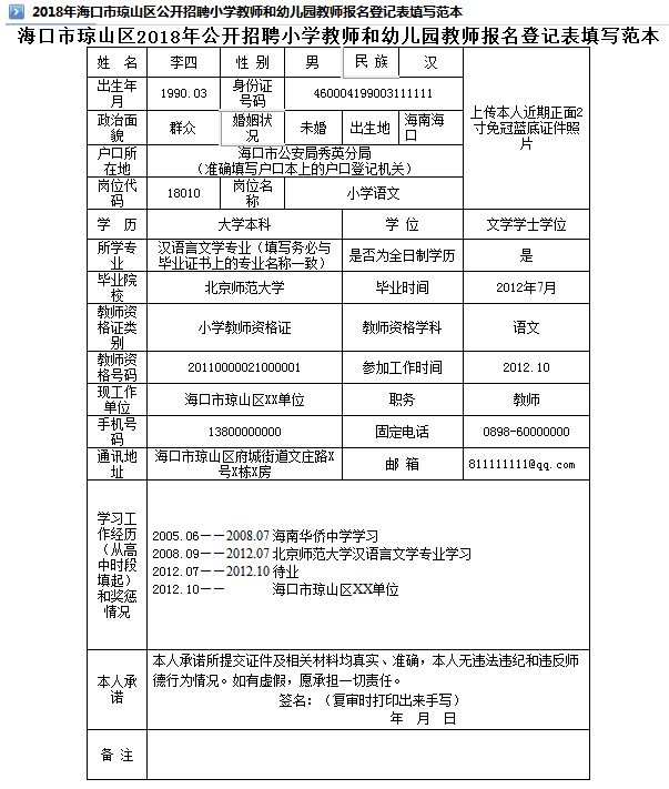 如何下载琼山教师招聘报名表