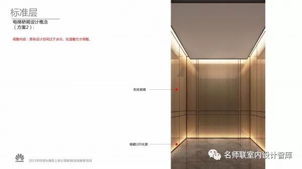【力挺華為】HUAWEI研發中心上海辦公樓｜設計方案PPT+效果圖+CAD施工圖+物料書｜66P｜320M 科技 第28張