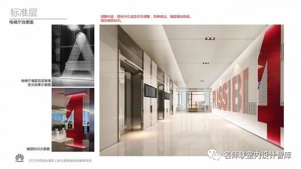 【力挺華為】HUAWEI研發中心上海辦公樓｜設計方案PPT+效果圖+CAD施工圖+物料書｜66P｜320M 科技 第25張