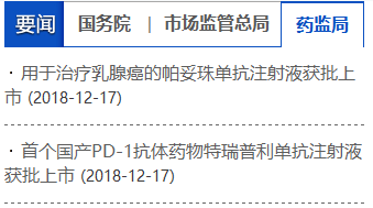 国产vs进口重磅我国首个国产pd1抗体药物特瑞普利单抗注射液获批上市