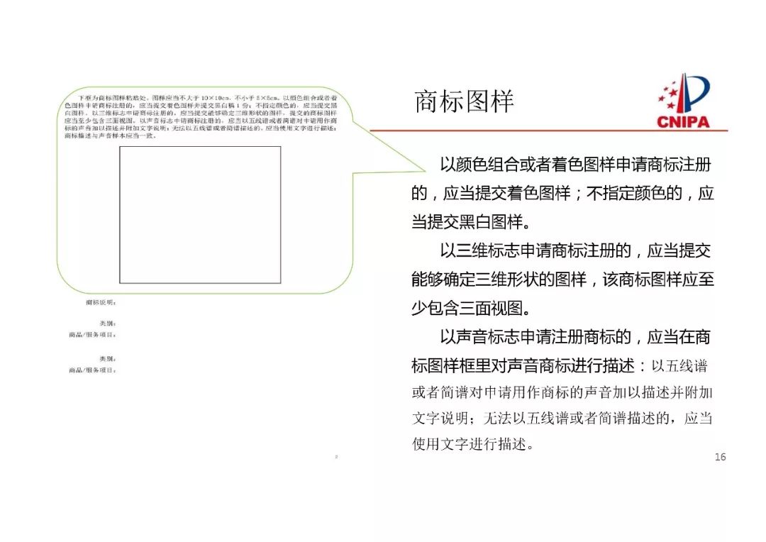 商标申请申报要求解读来了