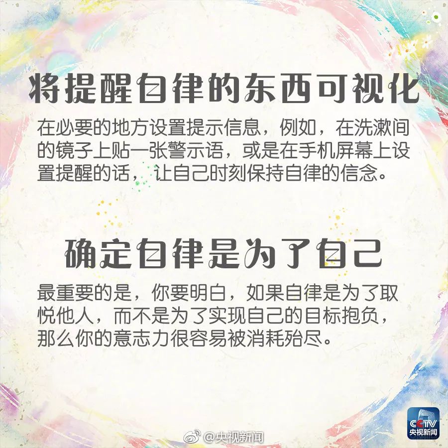 自律不強的同學看過來！18條關於自律的建議趕快收藏！