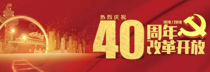 北仑人:快来接力,为改革开放40周年点赞!