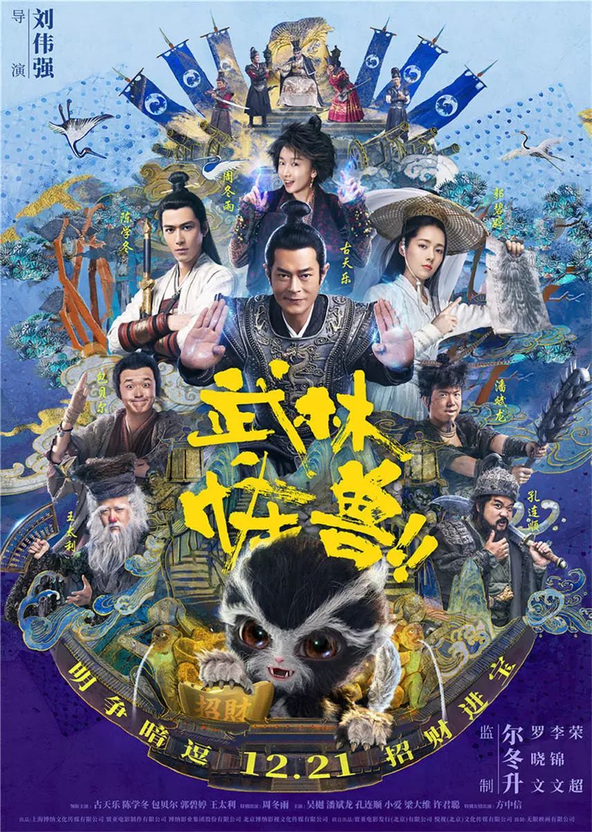 奔走相告~19.9元看《武林怪獸》啦！