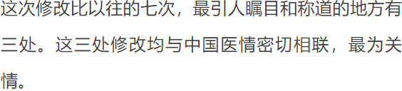 希波克拉底誓言第八次修改三处与中国医生最为相关