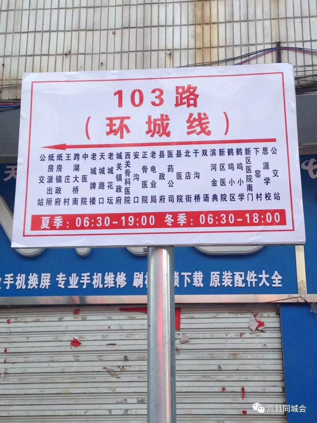 【头条】庆祝103路正式运行!今天嵩县城三条公交线路全天免费!