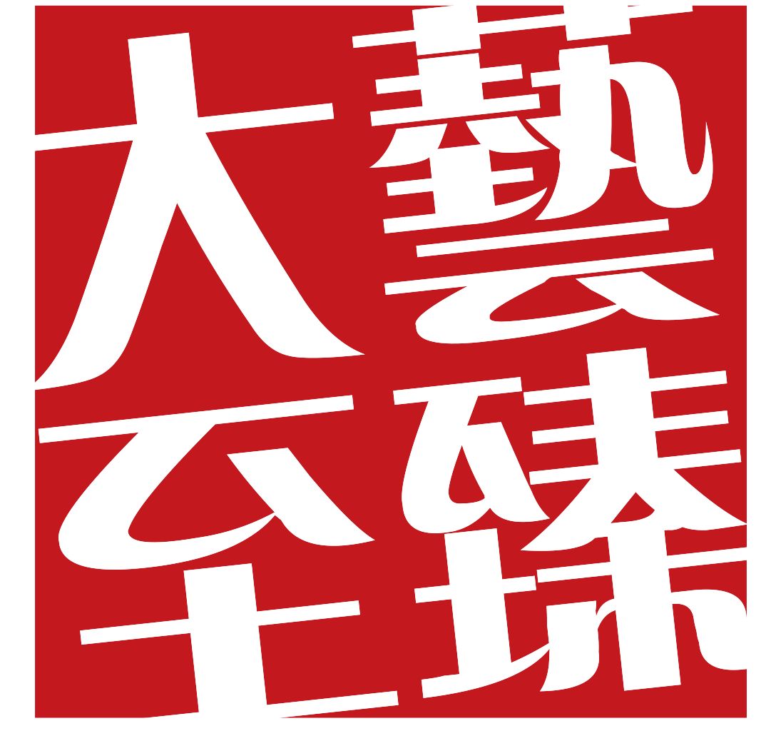 一年一个样!三岁的"大艺至臻"颁奖盛典再添创新色彩