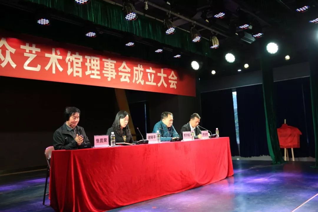 海口市群众艺术馆召开理事会成立大会