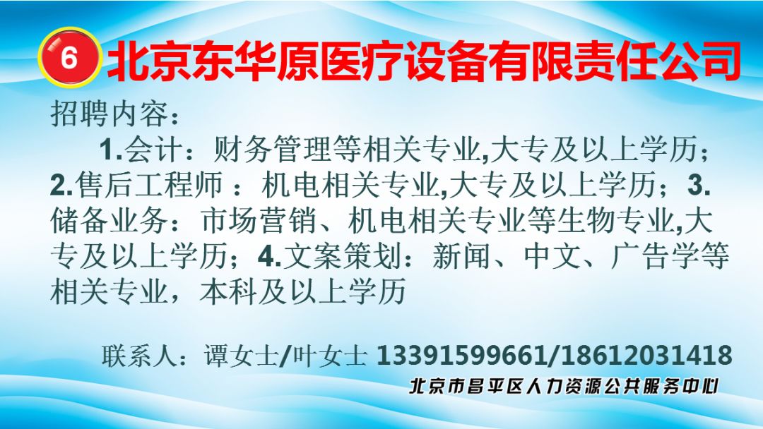 昌平招聘信息_明天,昌平家门口多家单位节前招聘(3)