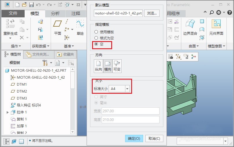 怎么将creo三维图转成cad图